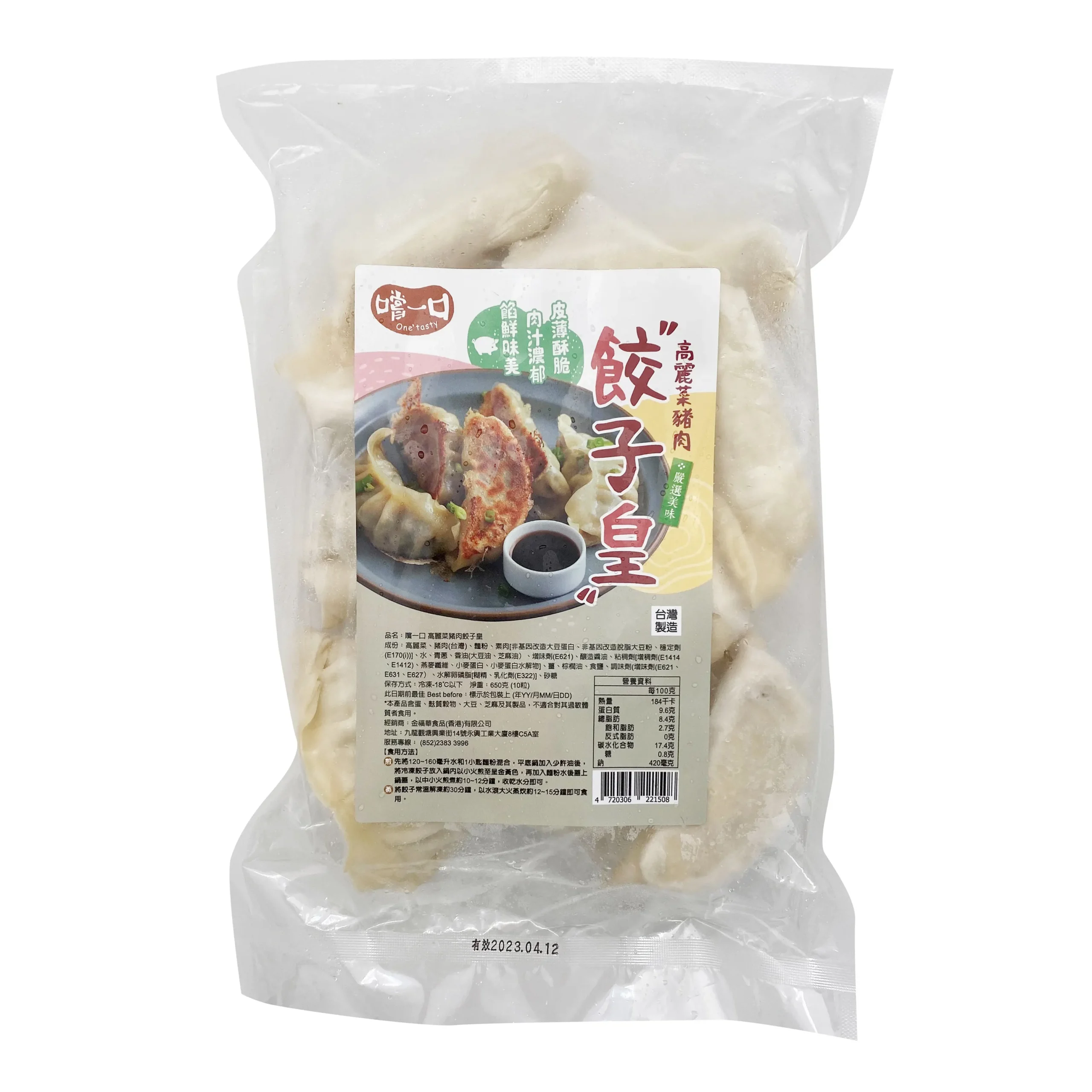 嚐一口 餃子皇 高麗菜豬肉 果腹市集 台灣直送食品網上超市